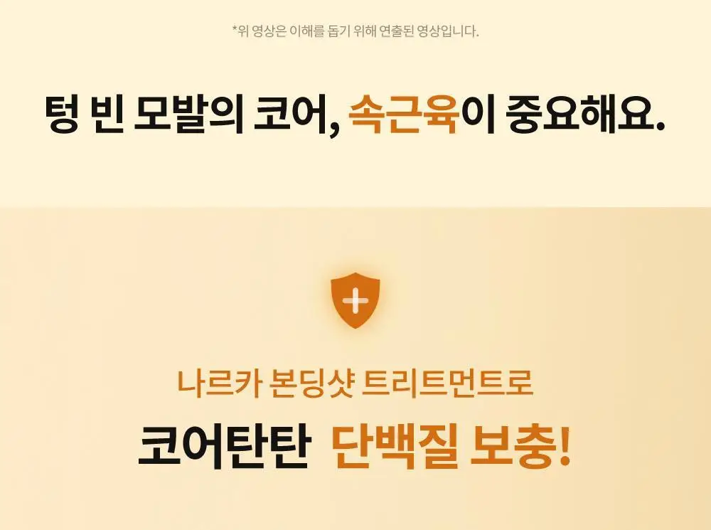 [단독기획] 나르카 이너펙트 스트렝스 트리트먼트 230ml 기획 (+트리트먼트 30ml 증정) 상세페이지 19